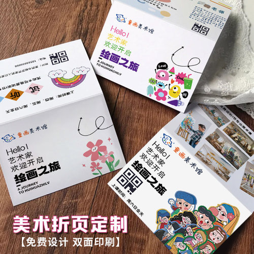 美术宣传单印制画室培训机构广告宣传试听体验卡DM单页设计A4艺术