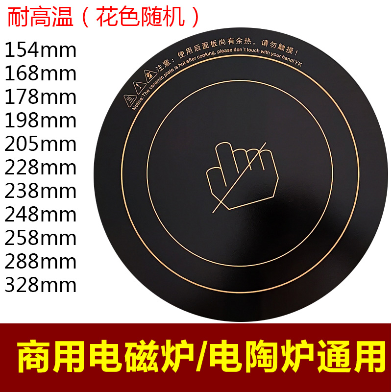 商用电磁炉微晶板玻璃面板圆形火锅炉黑晶炉光波炉配件288/328mm
