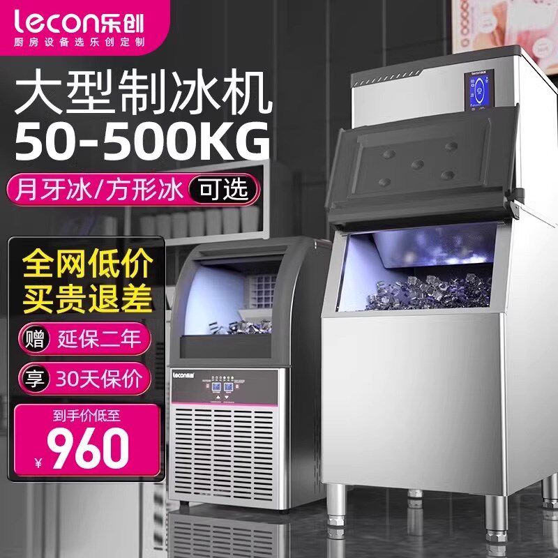 lecon/乐创 制冰机大型商用奶茶店设备 全自动小型冰块制作机方冰