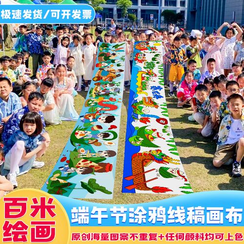 幼儿园百米画布绘画填色涂鸦布亲子活动十米儿童涂色绘画白布长卷