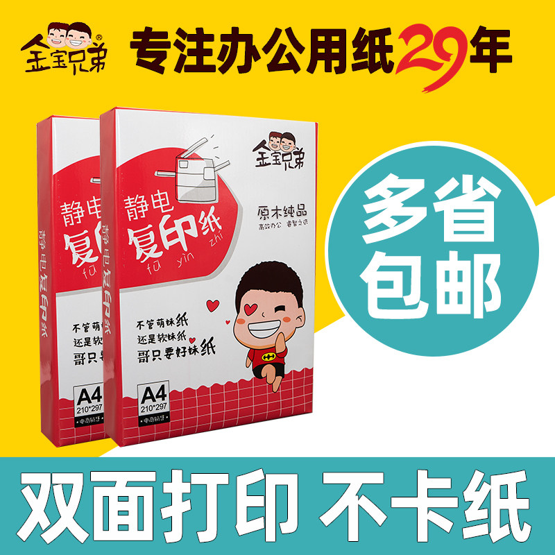 A3/A4/A5传真打印纸双面静电复印纸70g/80ga4复印纸80克500页一箱