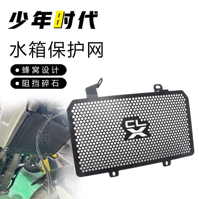 适用春风250CLX水箱网 春风700CLX水箱护网改装件