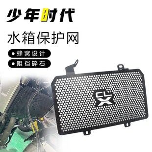 适用春风250CLX水箱网 件 春风700CLX水箱护网改装
