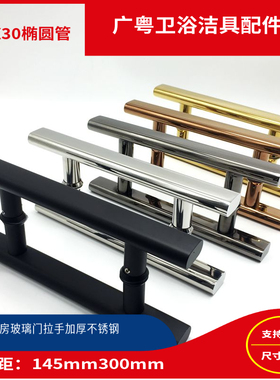 浴室卫生间玻璃门拉手烤漆灰色不锈钢推拉门把手145m孔距双面拉手