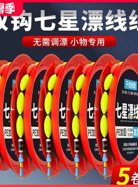 金袖七星漂溪流线组主线渔具套装专攻小鱼线组成品主线台钓手杆