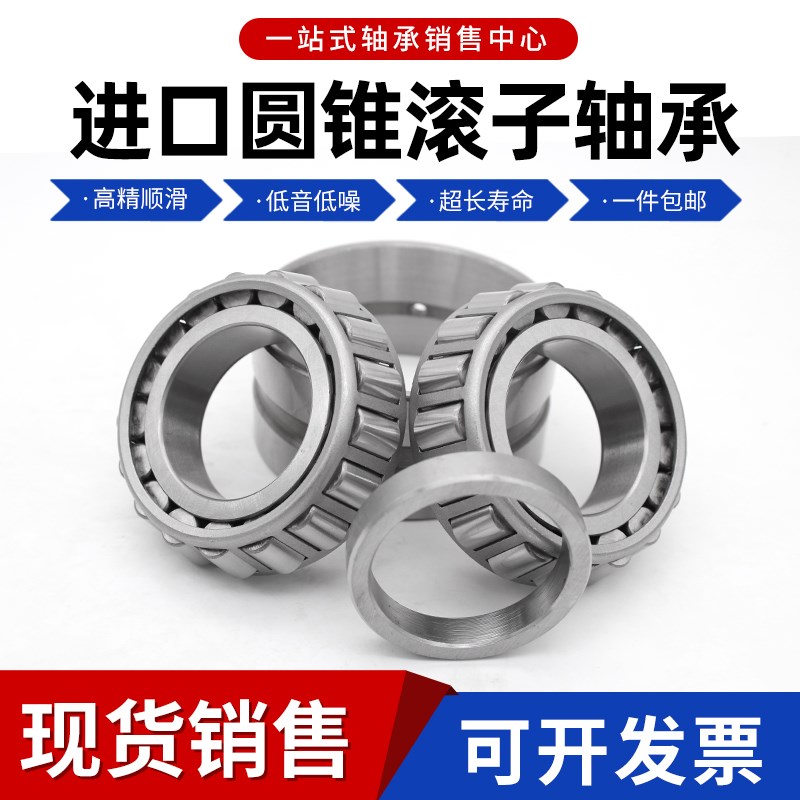 德国圆锥滚子轴承J90 J9078DC机械配件   英制非标