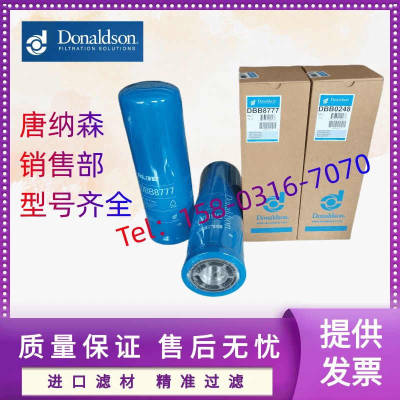 唐纳森旋装油滤芯 DBB85 DBB028 DBB8777  P75 P78