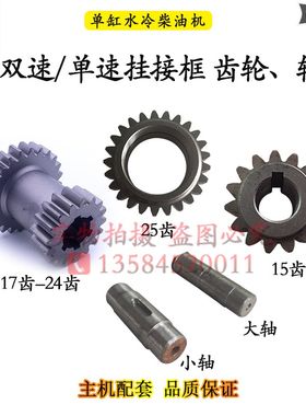 常州151单速双速旋耕机加接齿轮箱挂接框齿轮轴15齿25齿17齿-24齿
