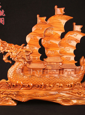 桃木一帆风顺摆件木质龙舟帆船实木雕刻工艺品摆屏办公室家居饰品