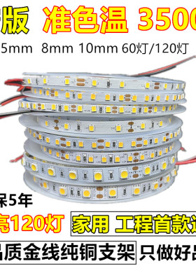 3500K灯带12v高亮24v5mm低压8mm120珠3500k防水LED软灯条线形自粘