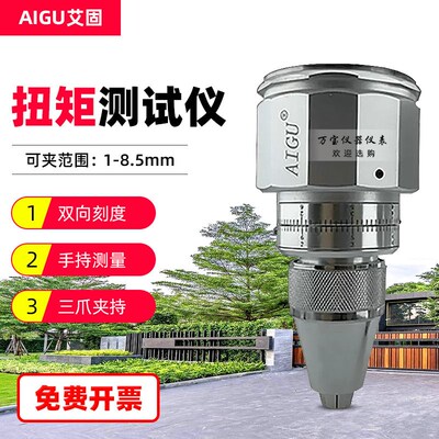 艾固手持式扭力计6BTG9BTG 15BTG玩具电机扭矩测试仪开口扭矩表