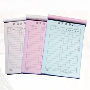 林星纸业3联32K无碳复写三联销售清单20本装 销货清单送货单出库单