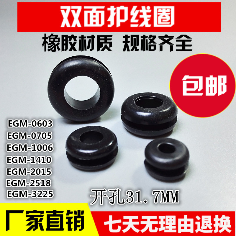 热销EGM-3225护线圈开孔32MM橡胶圈 密封圈 护线环过线圈电线护套