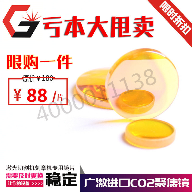 激光切割雕刻章机配件进口大功率聚焦透镜片12/18/19/20/22/25.4