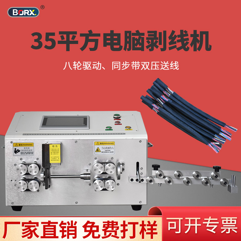全自动电脑剥线裁线机电缆线35平方裁线拔皮机下线机切线剪线机器