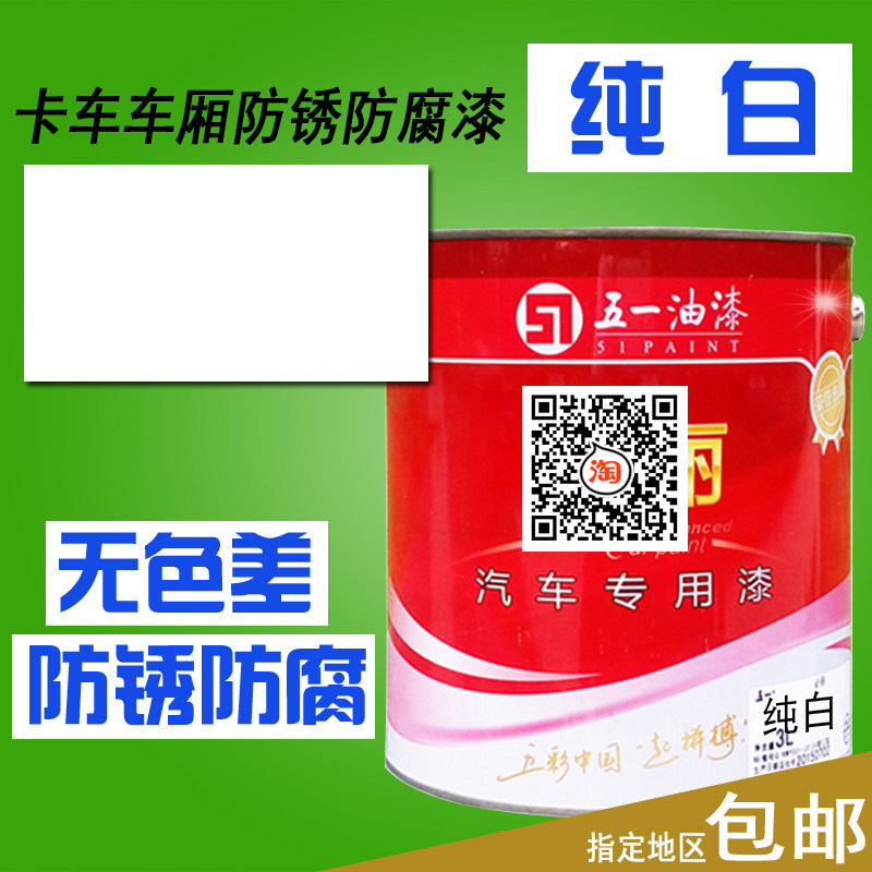 白色卡车漆环氧白漆车厢乳白防锈漆汽车调色纯白漆亚光白调和白漆