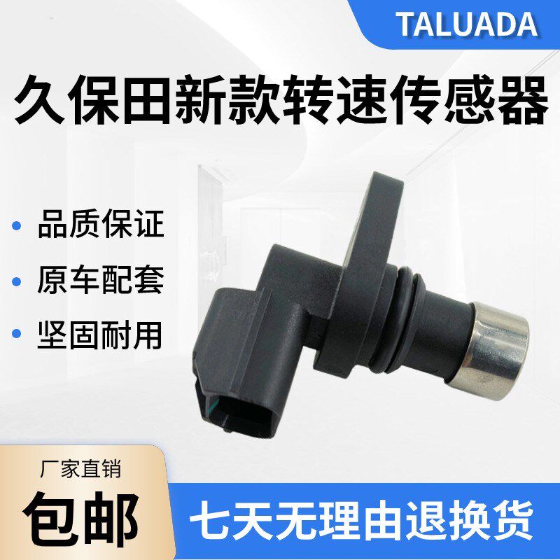 挖机配件 三一60徐工75D久保田161 163 165转速传感器V2607发动机图片