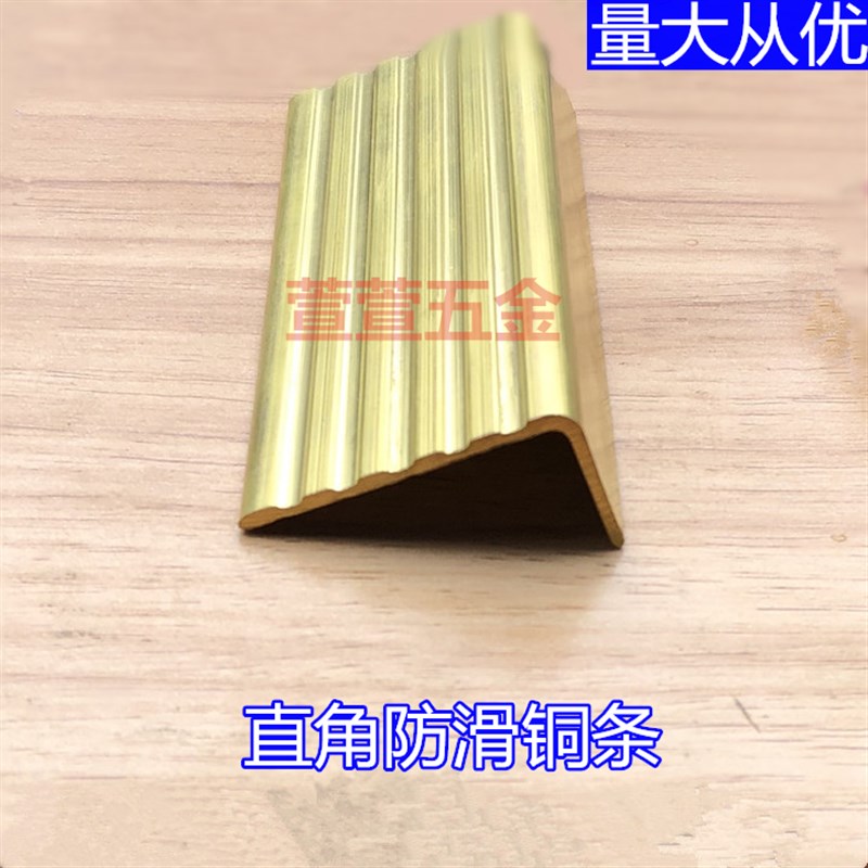 x20直角楼梯防滑条黄铜收口条 木地板收边铜压条装饰铜扣条热销