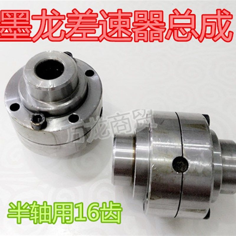 电动三轮车四轮车墨龙差速器总成 行星齿轮包 牙包齿轮 后桥齿轮