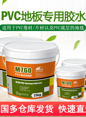 美圣雅恒M760地板粘合剂PVC塑胶地板卷材胶水通用环保工程水性胶