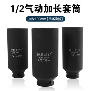 1/2寸加长小风炮套筒重型加厚气动电动扳手木工套筒大飞34 36 38