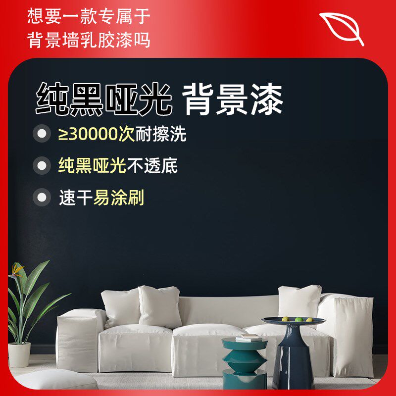 库潘特电视背景墙黑板漆哑光面漆水性乳胶漆磁性儿童房涂料艺术漆