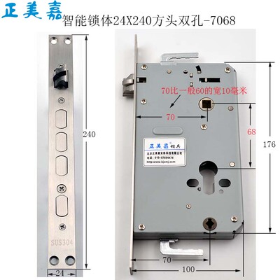 正美嘉指纹锁智能锁双快双活加宽锁体240X24-7068导向片尺寸大全