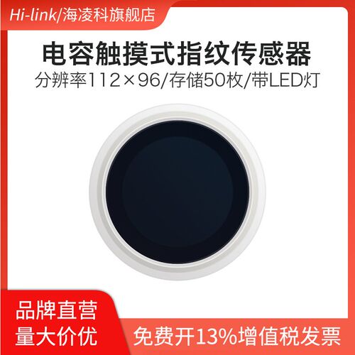海凌科面阵式半导体指纹识别模块ZW0901电容触摸式指纹传感器开