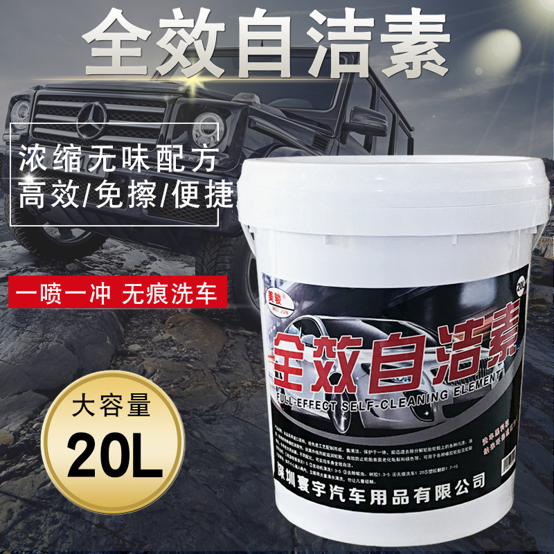 美骏全效自洁素 轮胎轮毂自洁素钢圈免擦洗 清洗虫胶铁粉去除