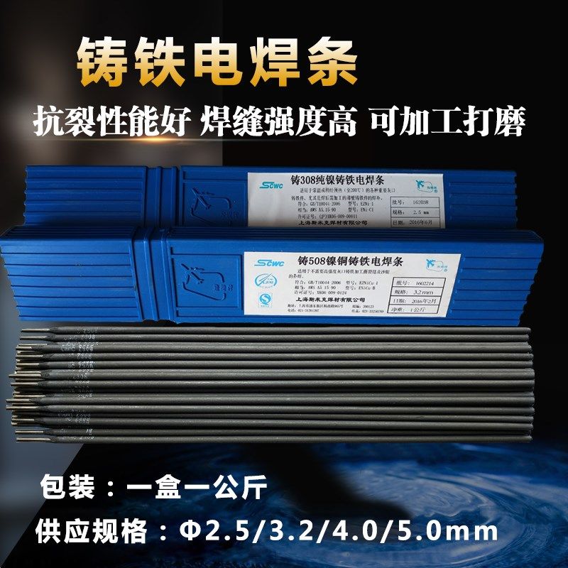 斯米克Z208 Z308 Z408 Z508铸铁焊条EZNi-1纯镍可加工生铁焊条