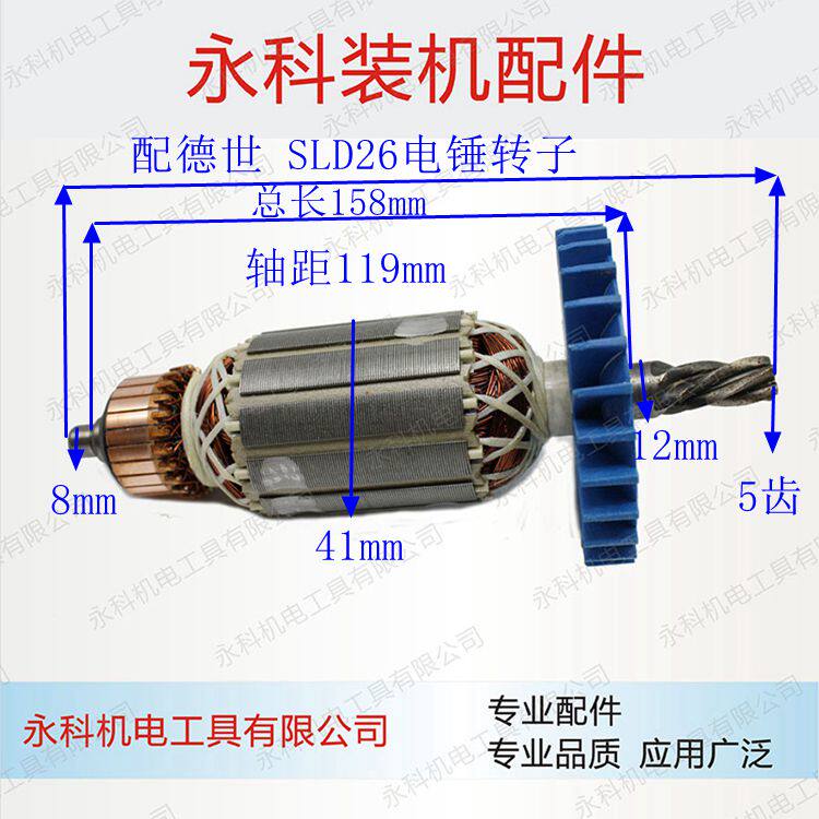 速力达 SLD 8026D电锤转子欧本 德世26电锤5齿转子26电锤配件