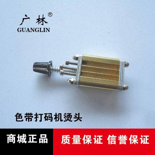 广林6A 6B DY-8 HP-241色带打码机配件 字头 卡槽 打码机装字槽