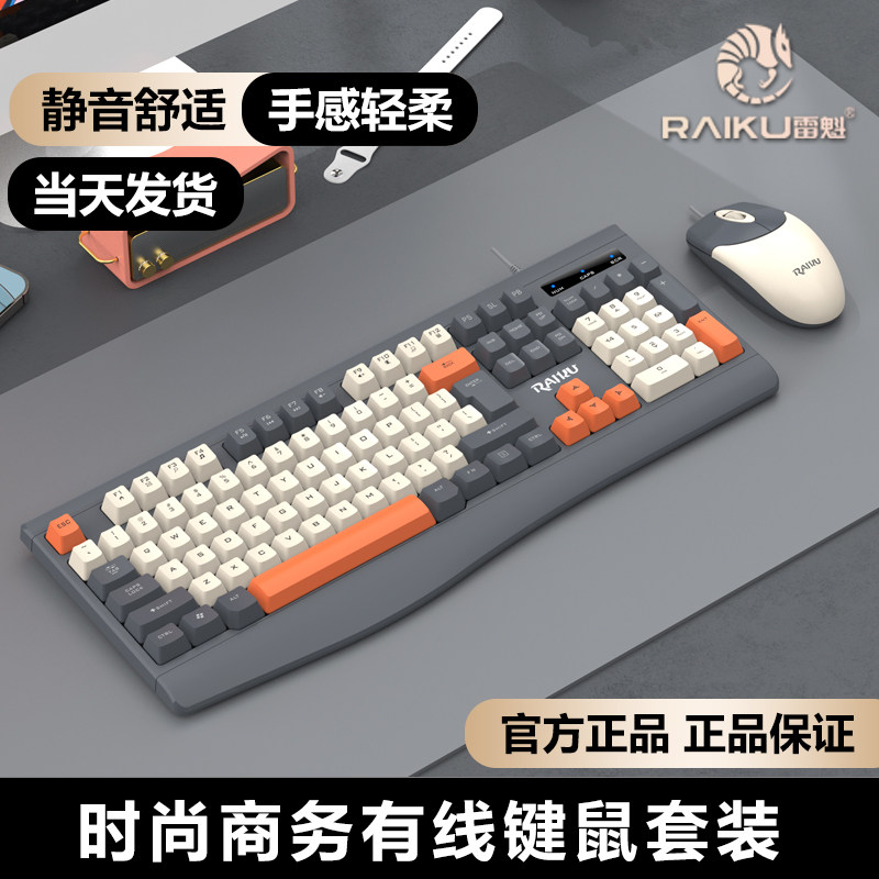时尚商务有线键盘鼠标套装笔记本电脑家用三拼键帽防滑舒适手感