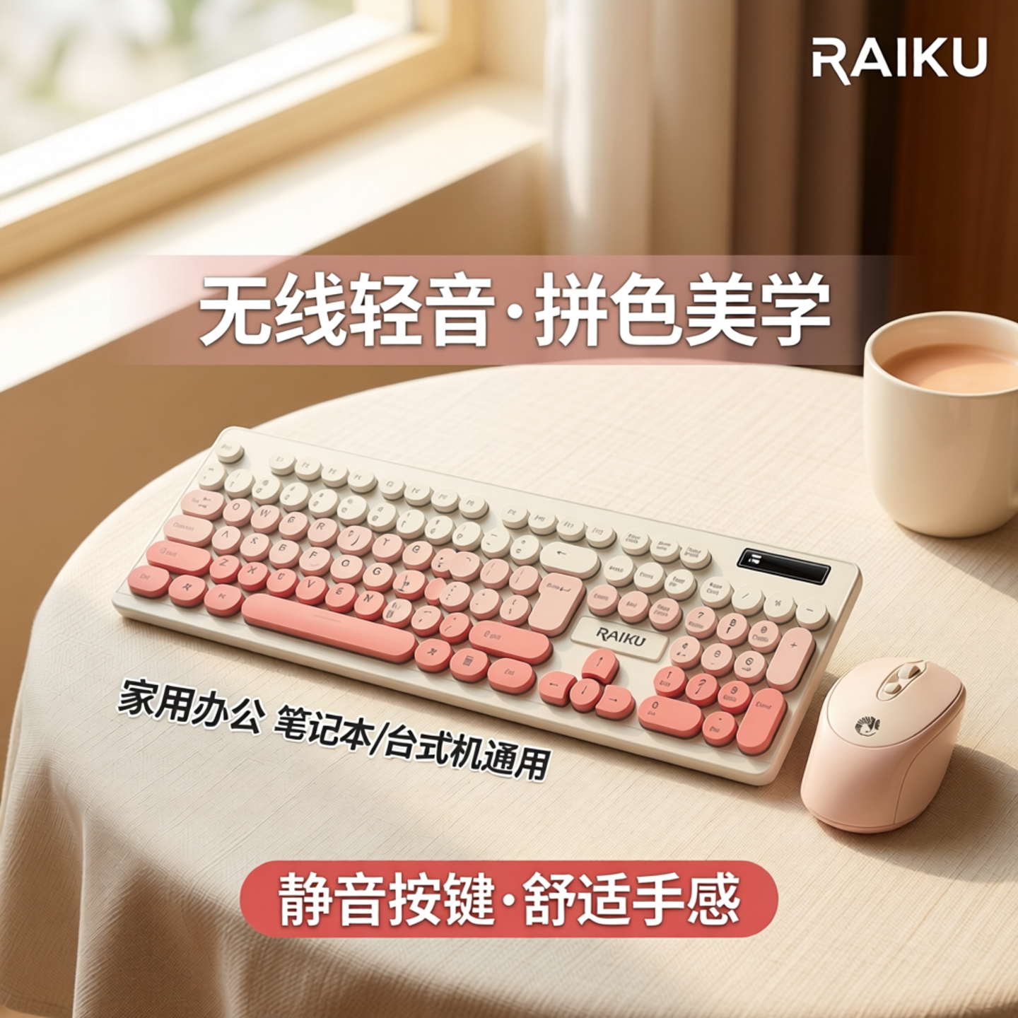 无线键盘鼠标套装家用办公笔记本台式机电脑拼色轻音