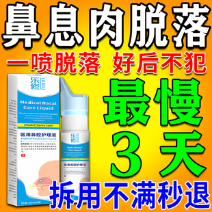 官方鼻息肉脱落专用效特的膏药辅助治疗鼻窦炎鼻甲肥大喷雾剂神器