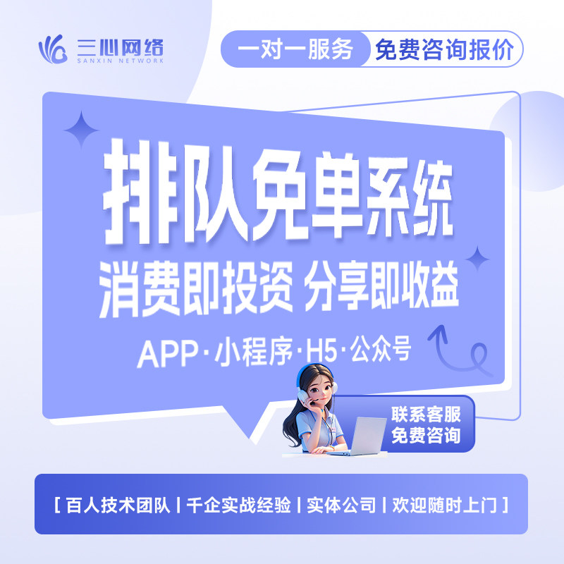 排队免单系统小程序app引流拓客营销 异业联盟消费返模式分红开发