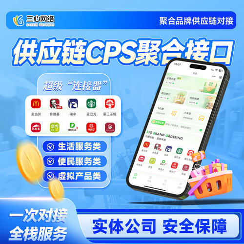 电商本地生活CPS聚合供应链系统
