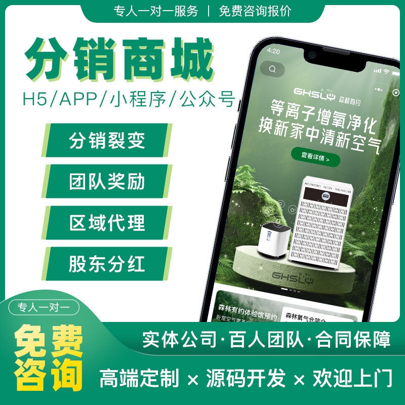 分销模式股东分红奖励 积分拼团商城app小程序H5系统开发源码制作