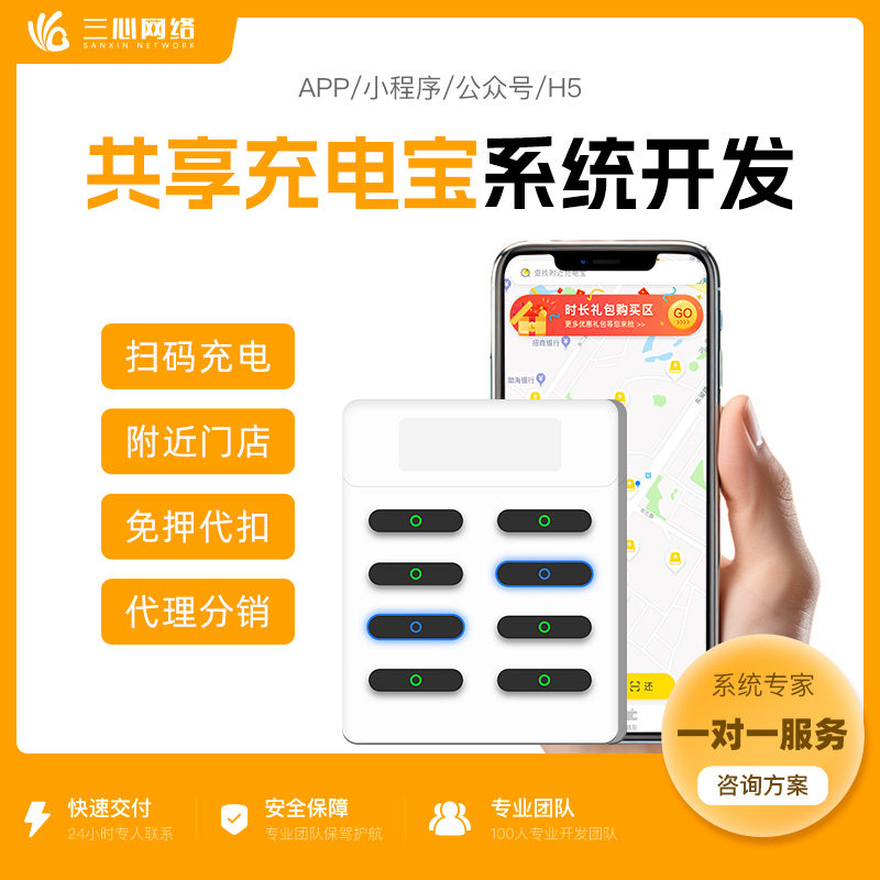 共享充电宝app小程序H5开发物联网 扫码充电设备租凭系统源码定制