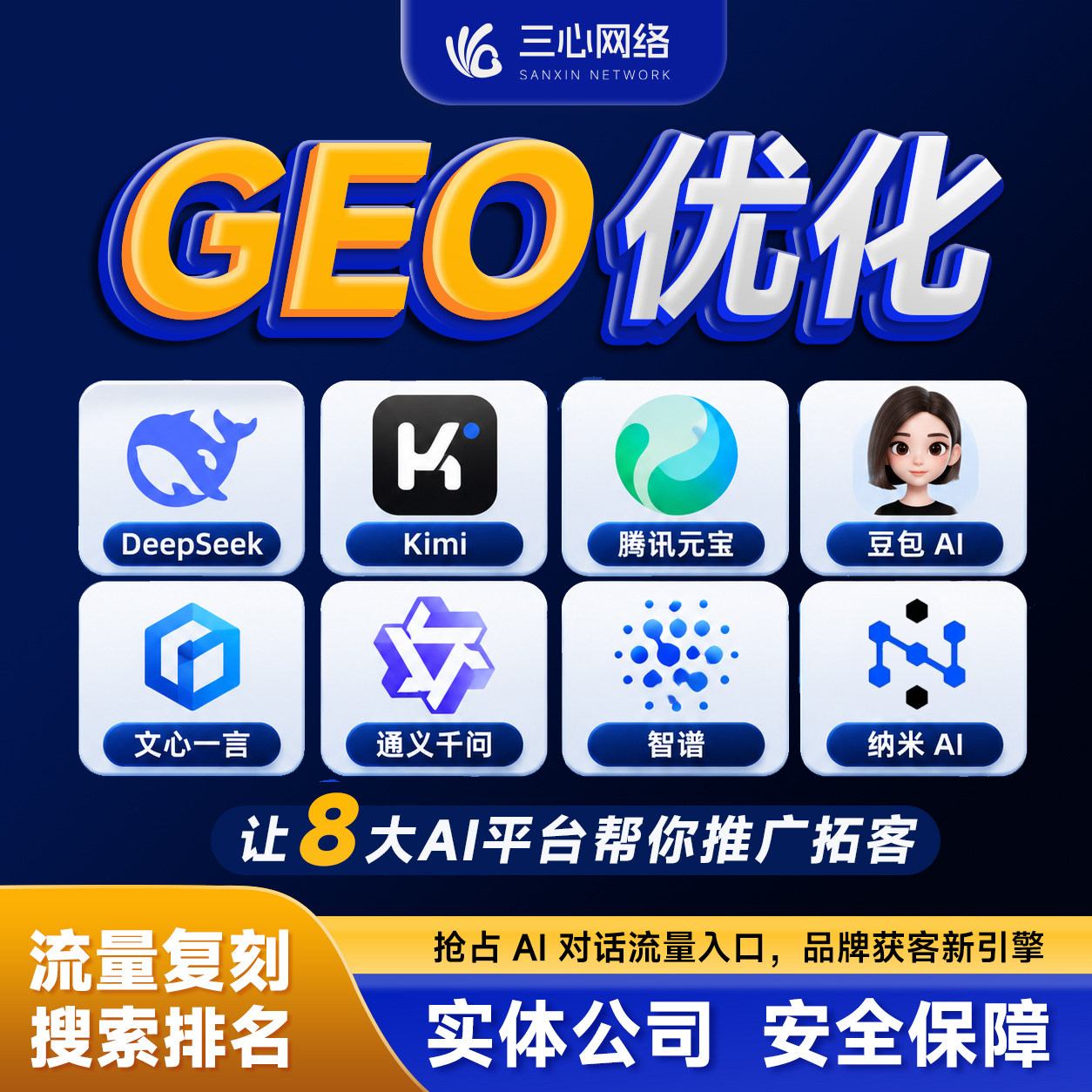 企业GEO优化智能系统ai搜索排名关键词 推广豆包推荐信息投喂收录