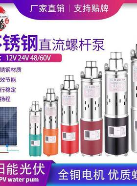 太阳HTN能光伏水泵12v24v48v螺流6X0v高扬程直杆潜水泵20