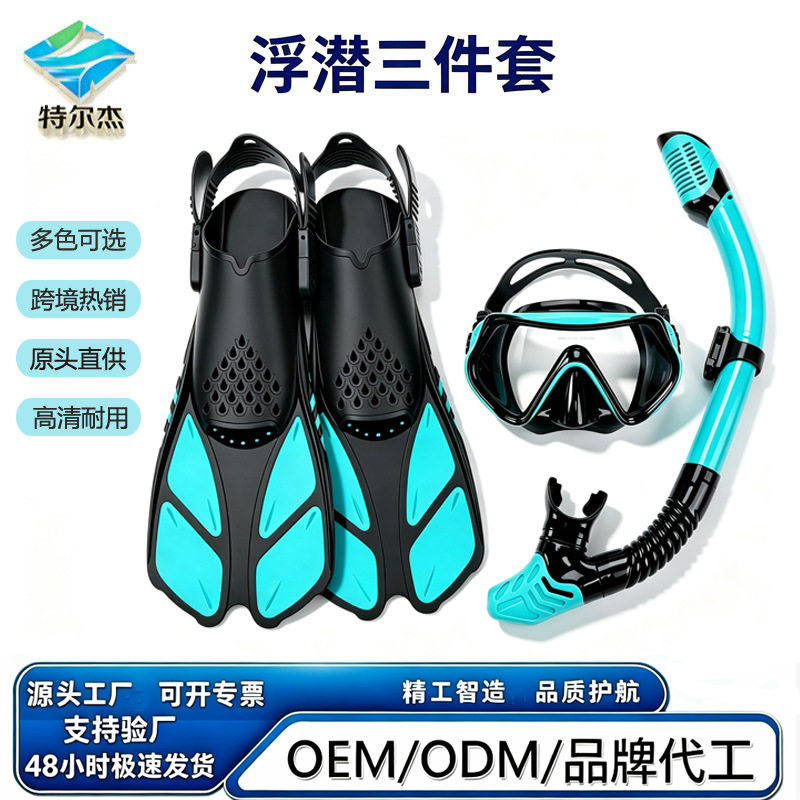 浮潜三件套成人钢化玻璃潜水镜脚蹼浮潜面镜全干式呼吸管浮潜套装