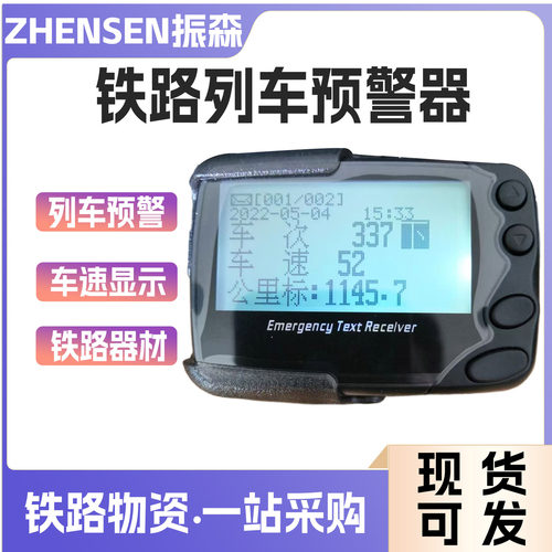 BB机列车预警器列车接近预警器列车安全预警器铁路作业人员预警