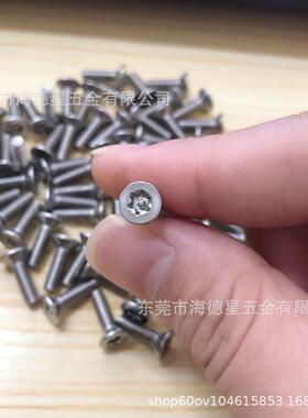 30盗4不锈钢沉头内PNQ花带柱防螺丝DIN7内991梅平头梅花带柱防盗M