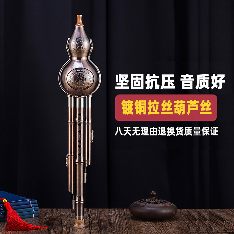 镀青铜古铜金属拉丝葫芦丝 降B调C调专业演奏初学乐器配盒子挂件
