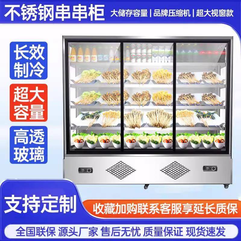 柜串串店冷藏展978示餐厅炸串烧烤麻辣烫菜水果保点菜柜子冒玻璃