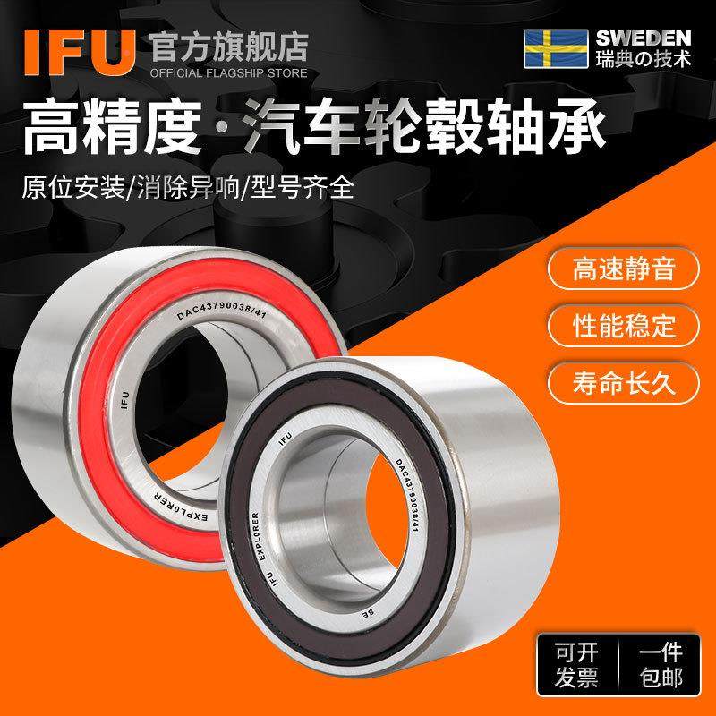 IFU进口汽车轮毂轴承DCA33060042DAC3532064004轴2轮毂单元承
