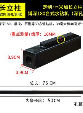 水1钻RVM机加长立柱方杆升降支架台式钻机立1.2米/.5钻米柱深孔