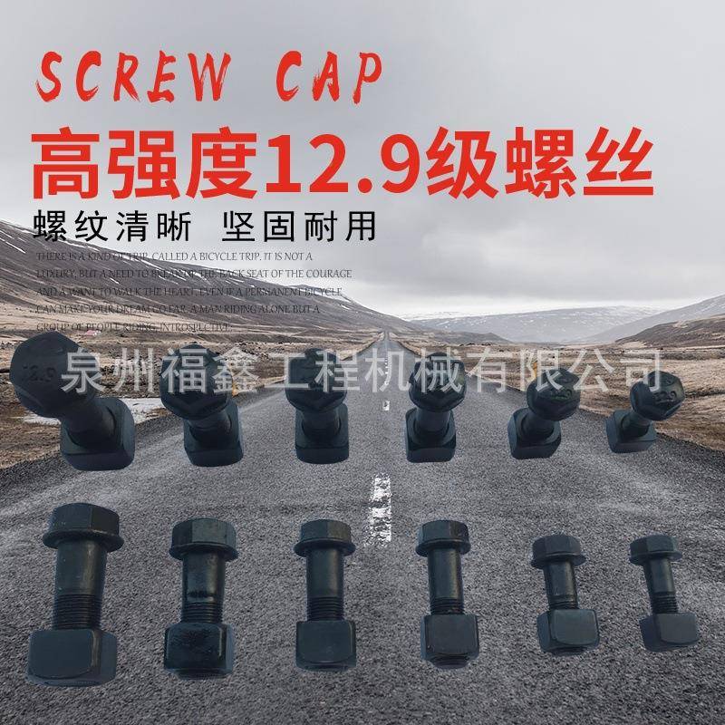 高强度2.级螺UZS丝挖机推土机1钻机履带9螺吊齿轮支螺链板螺丝螺
