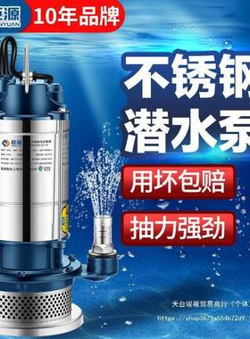 臣源不锈钢扬潜水220450v家排污抽水水泵高泵程农用用灌溉排污水
